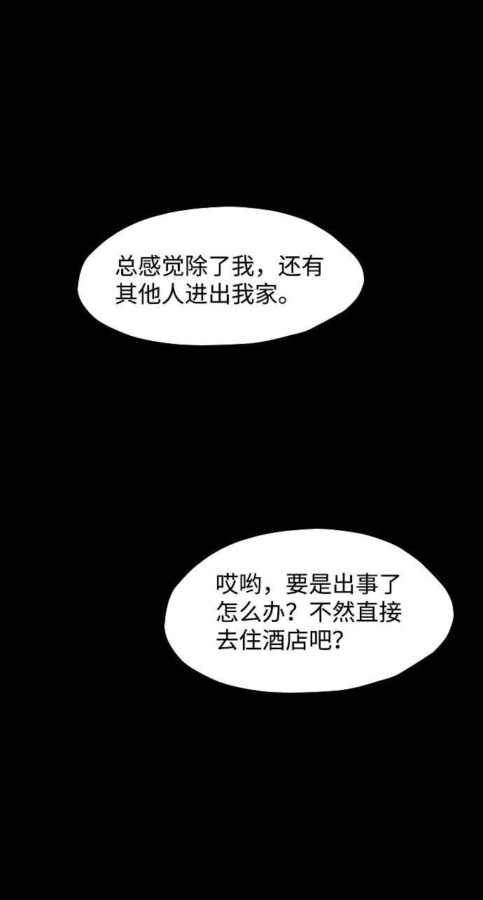 《怪奇商行》[第1话] 监控的范围（1） 第35页