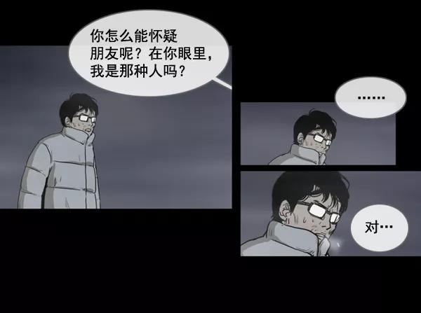 《悬崖鬼》第2话 第10页