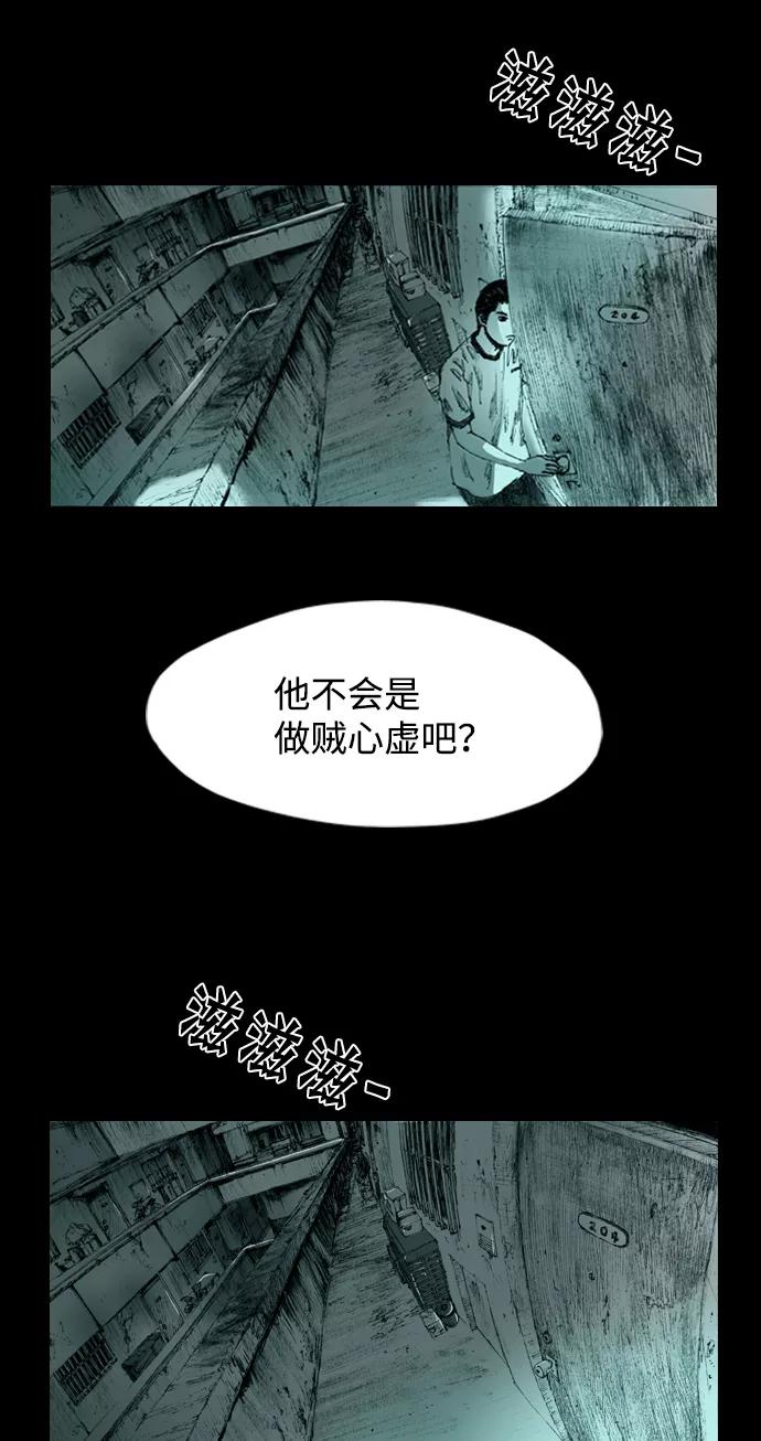 《怪奇商行》[第1话] 监控的范围（1） 第96页