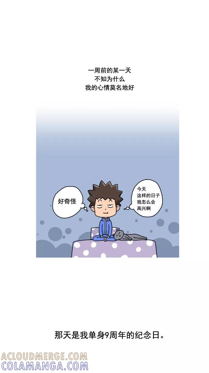 《恋爱细胞》第1话 第11页