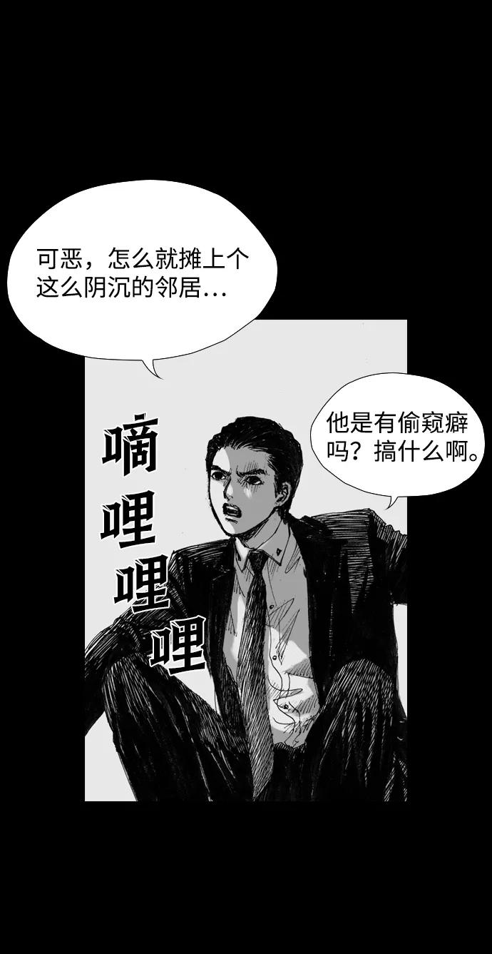 《怪奇商行》[第1话] 监控的范围（1） 第15页