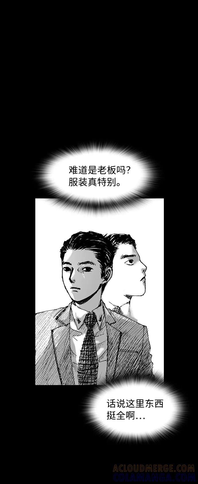 《怪奇商行》[第1话] 监控的范围（1） 第45页