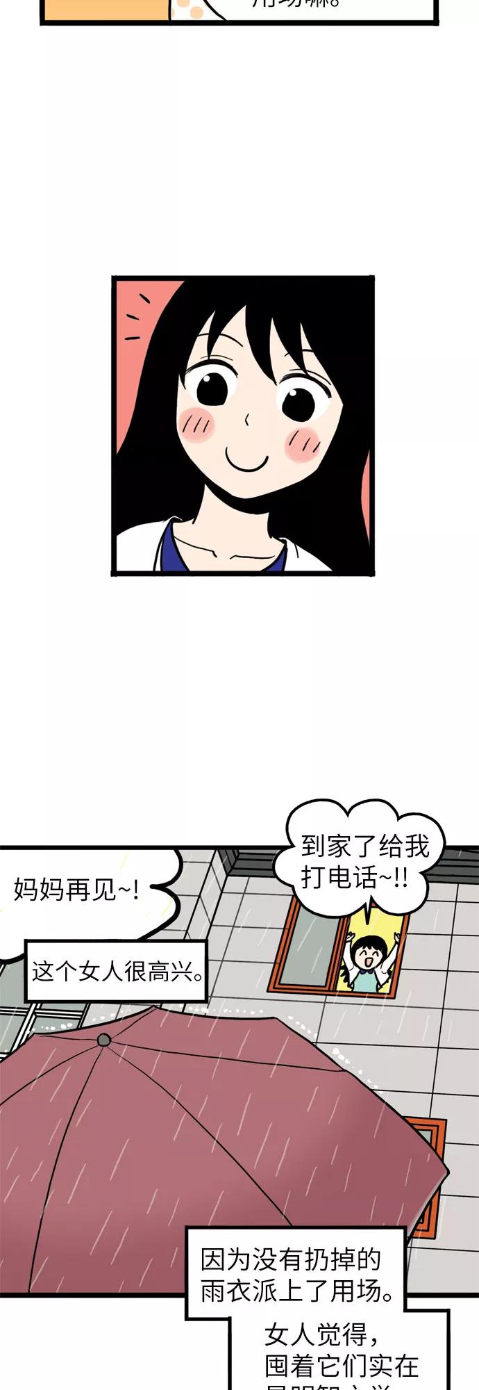 《恩珠的房间》第2话 第30页