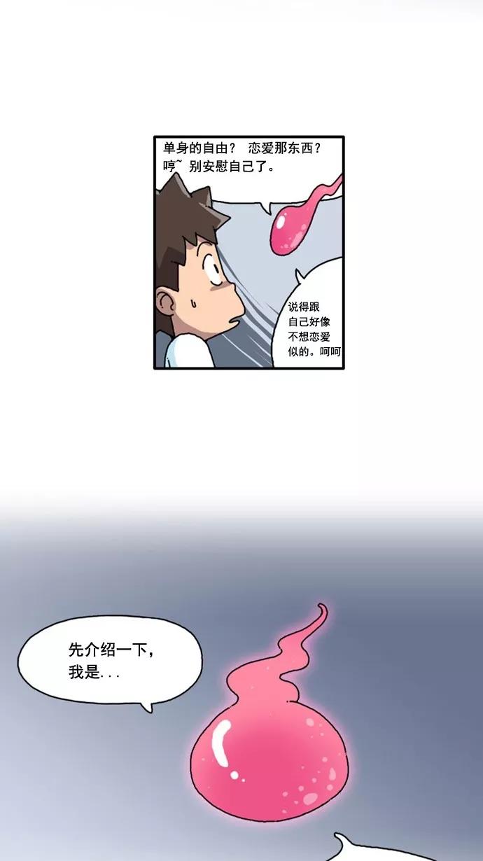 《恋爱细胞》第1话 第18页