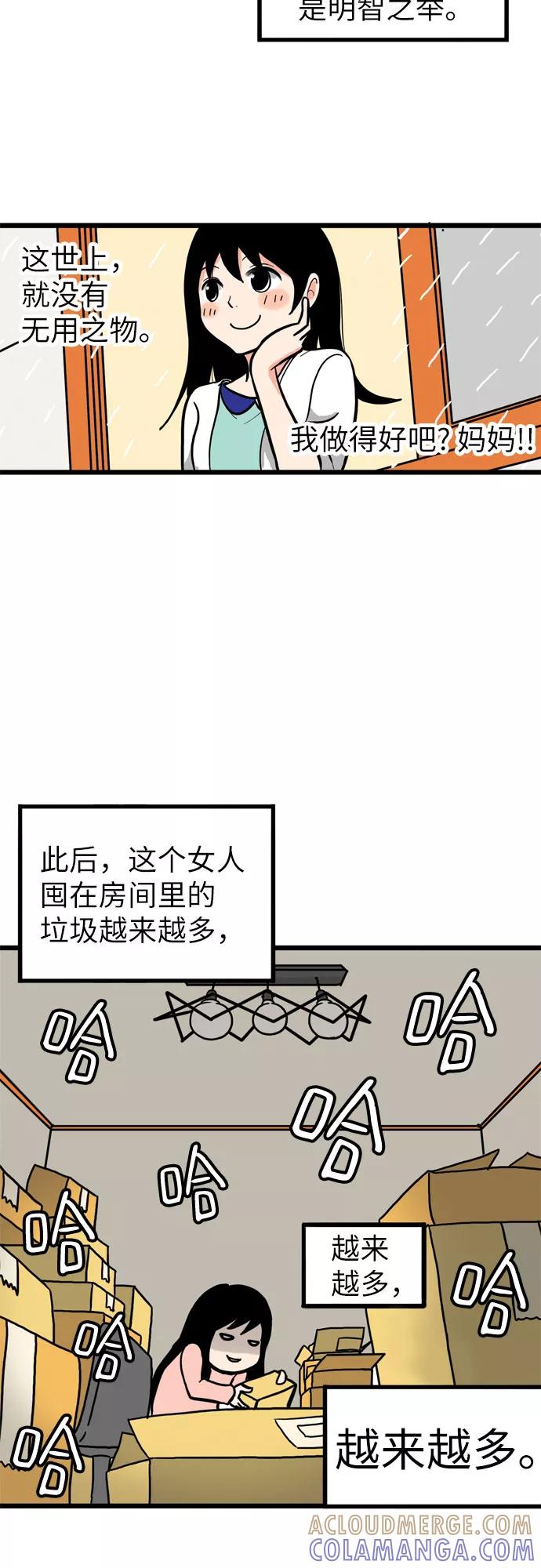 《恩珠的房间》第2话 第31页