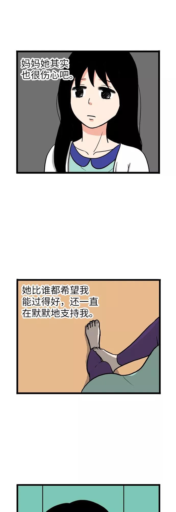 《恩珠的房间》第2话 第22页