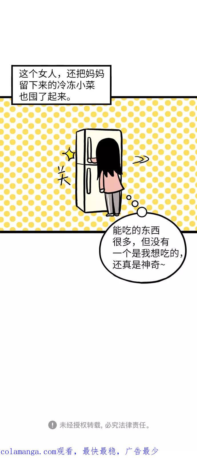 《恩珠的房间》第2话 第32页