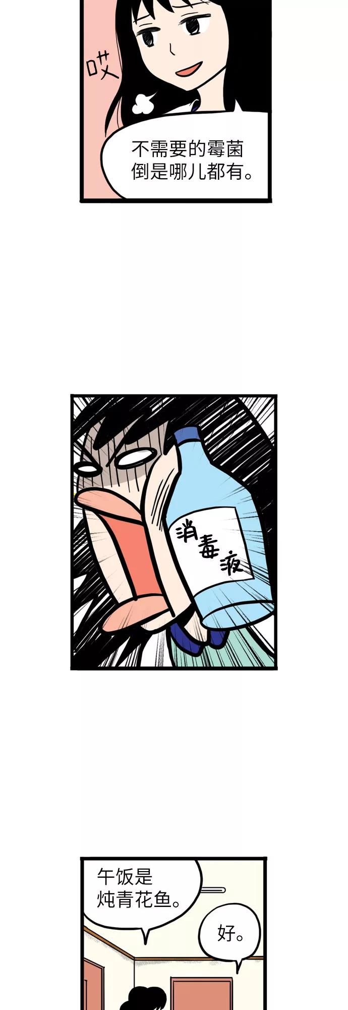 《恩珠的房间》第2话 第20页