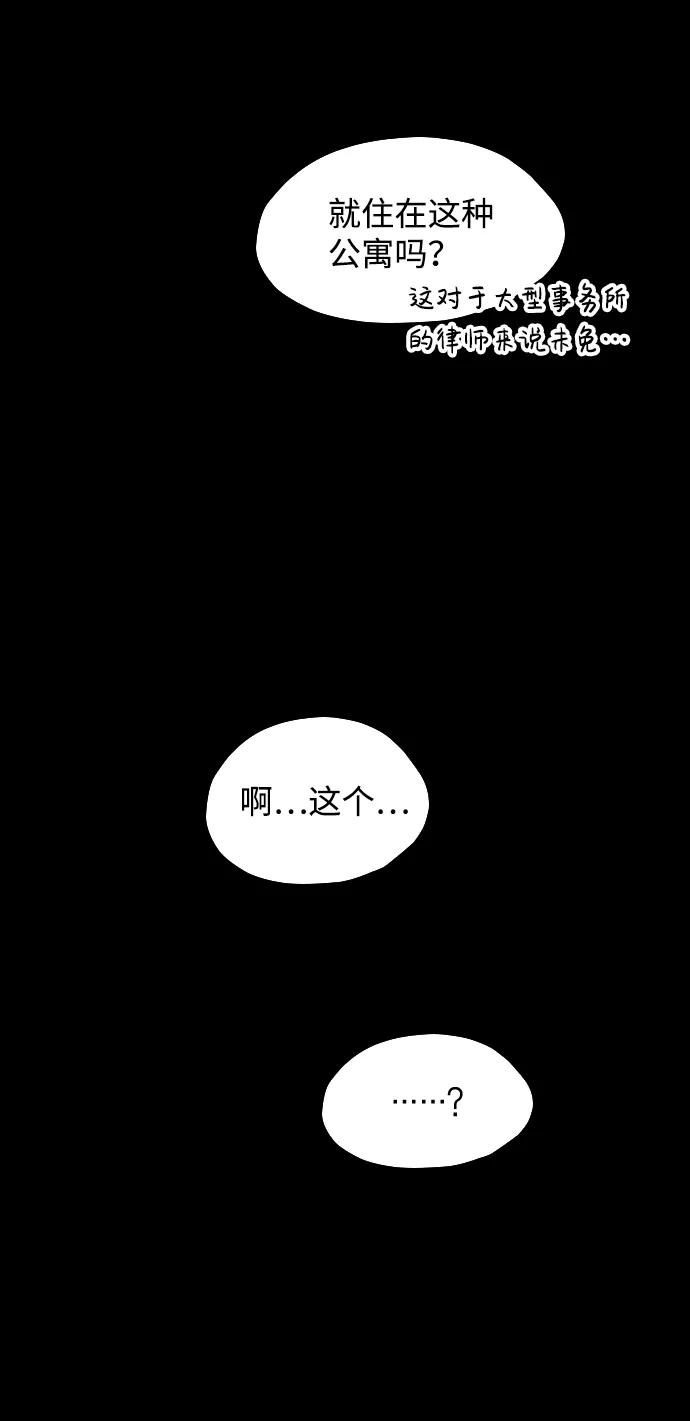 《怪奇商行》[第1话] 监控的范围（1） 第32页