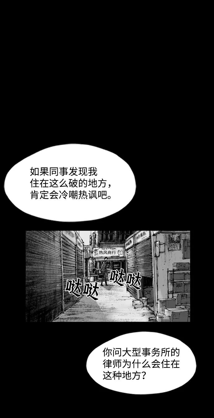 《怪奇商行》[第1话] 监控的范围（1） 第39页