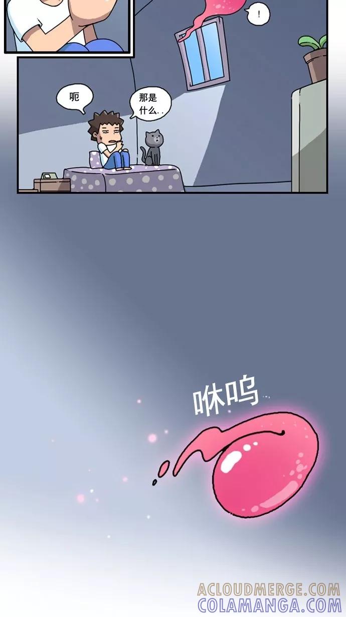 《恋爱细胞》第1话 第17页