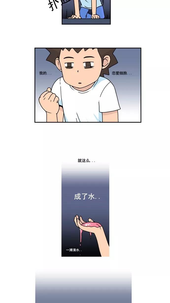 《恋爱细胞》第1话 第38页
