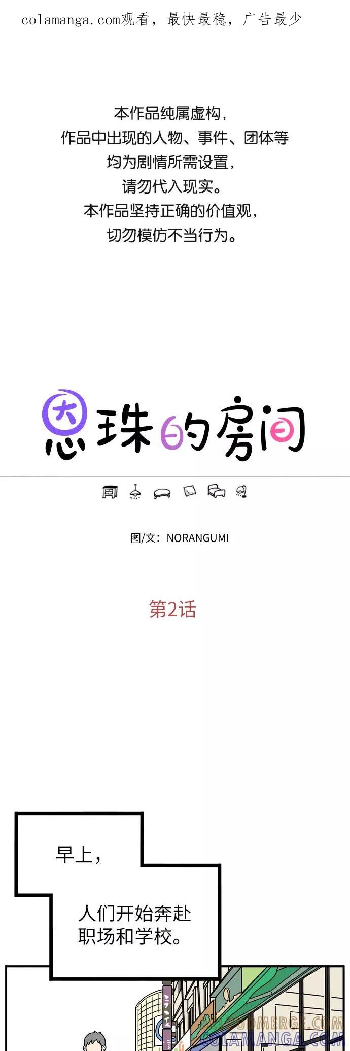 《恩珠的房间》第2话 第1页