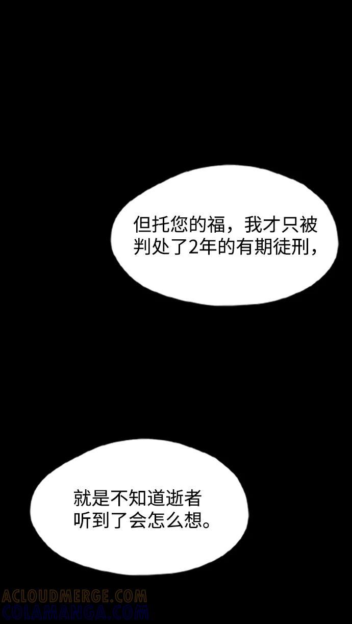 《怪奇商行》[第1话] 监控的范围（1） 第21页