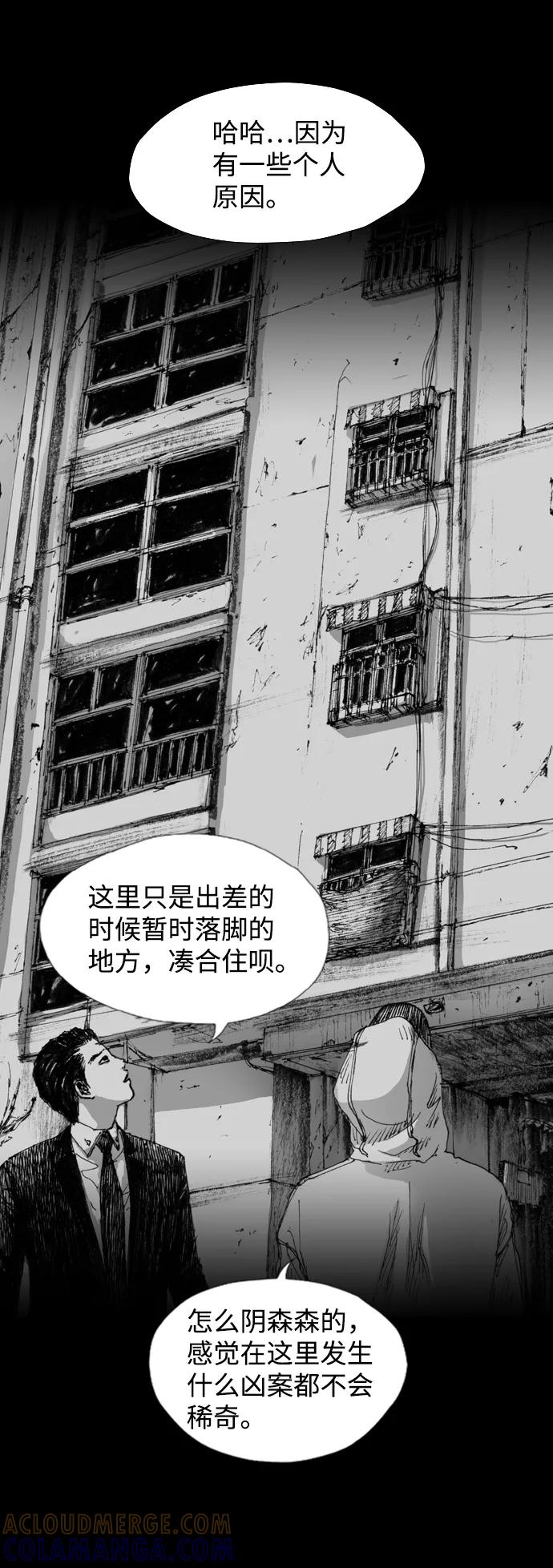 《怪奇商行》[第1话] 监控的范围（1） 第33页