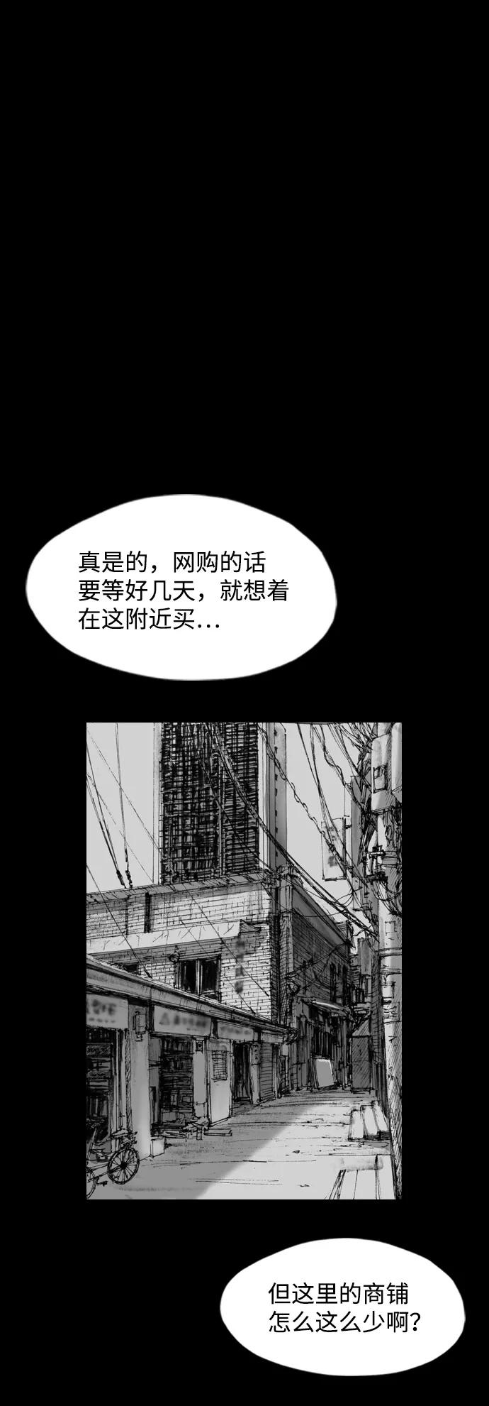 《怪奇商行》[第1话] 监控的范围（1） 第38页