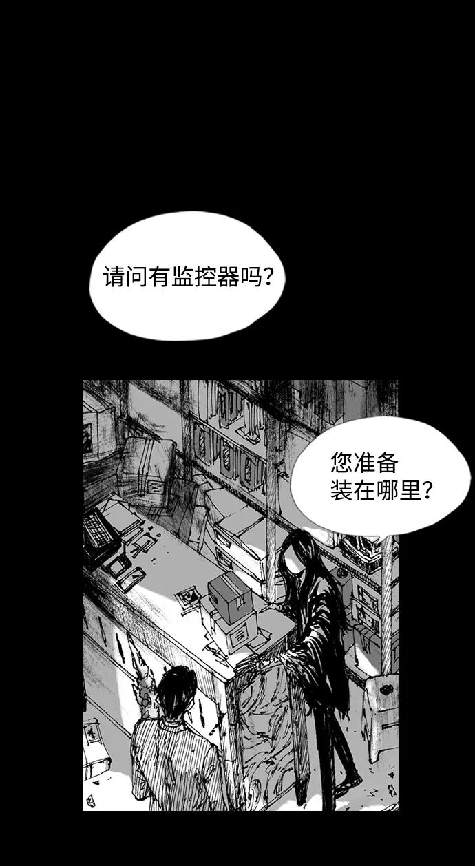 《怪奇商行》[第1话] 监控的范围（1） 第46页