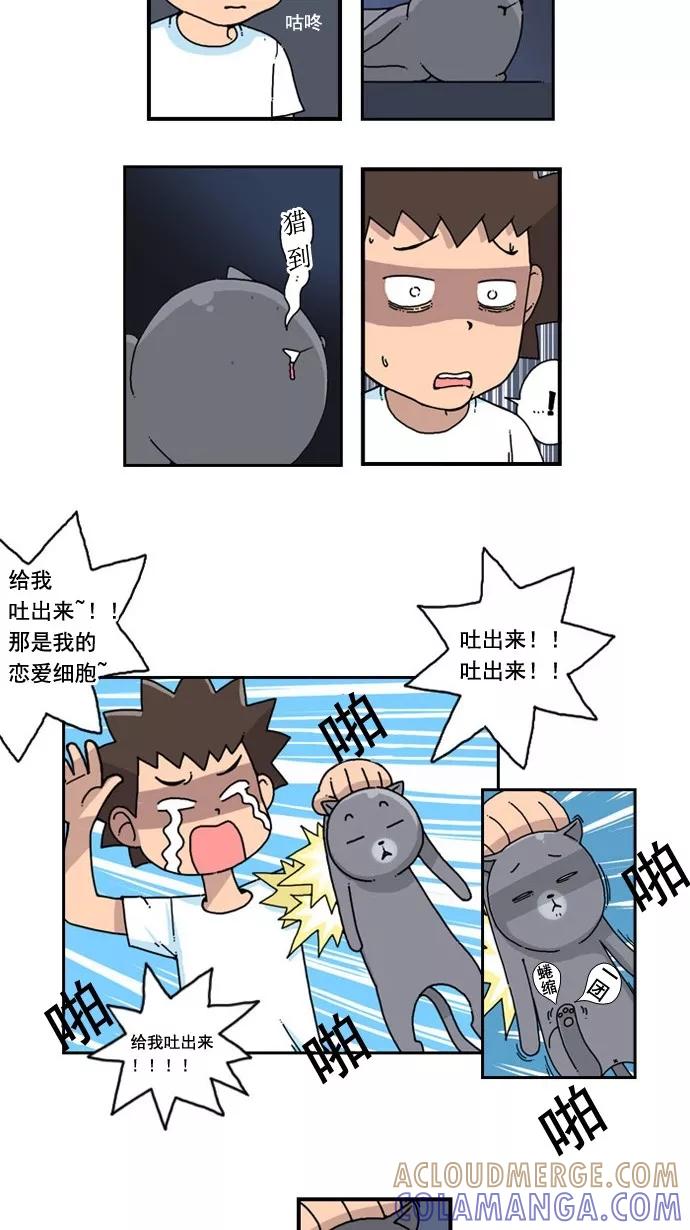 《恋爱细胞》第1话 第35页