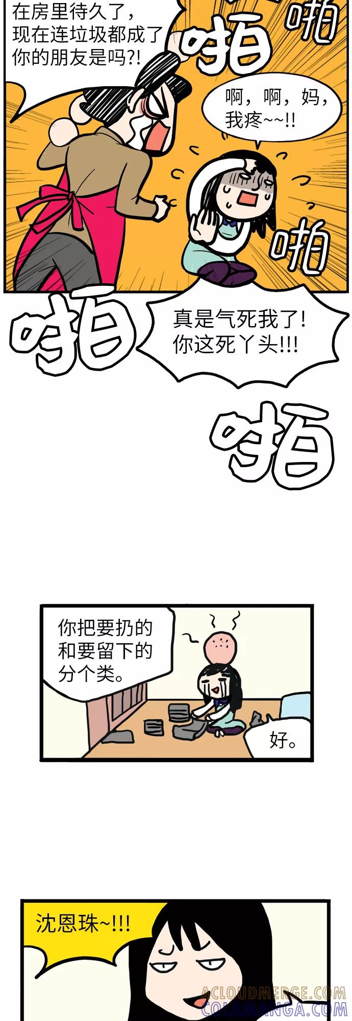 《恩珠的房间》第2话 第17页