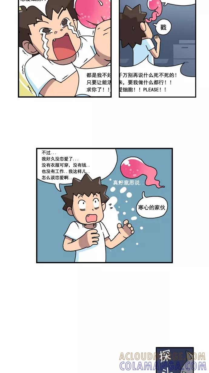 《恋爱细胞》第1话 第27页