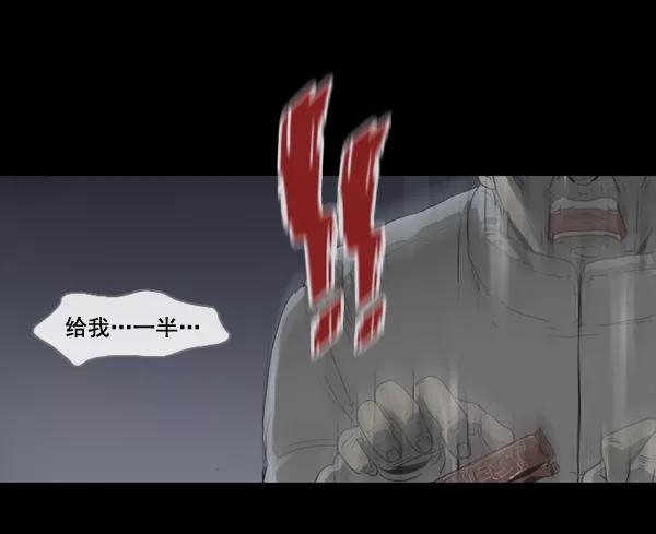 《悬崖鬼》第2话 第24页