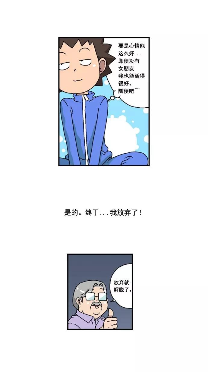 《恋爱细胞》第1话 第12页