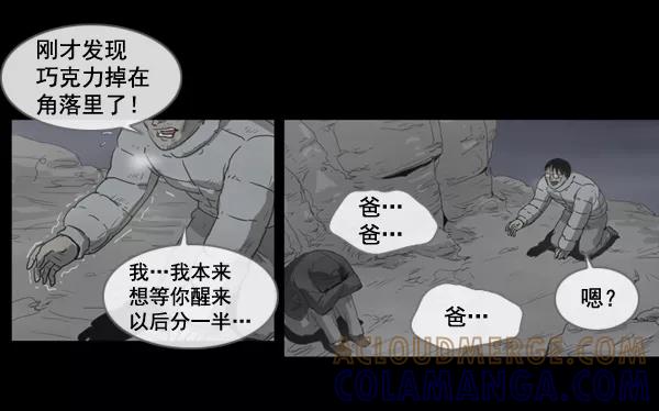 《悬崖鬼》第2话 第27页