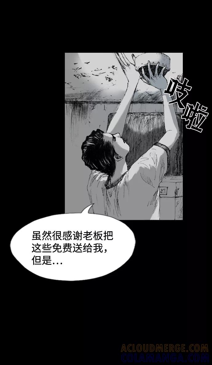 《怪奇商行》[第1话] 监控的范围（1） 第69页