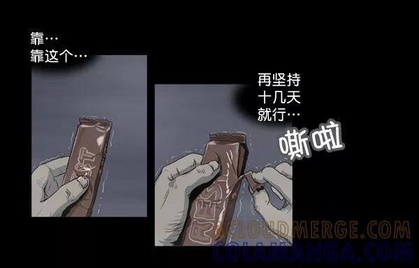 《悬崖鬼》第2话 第17页