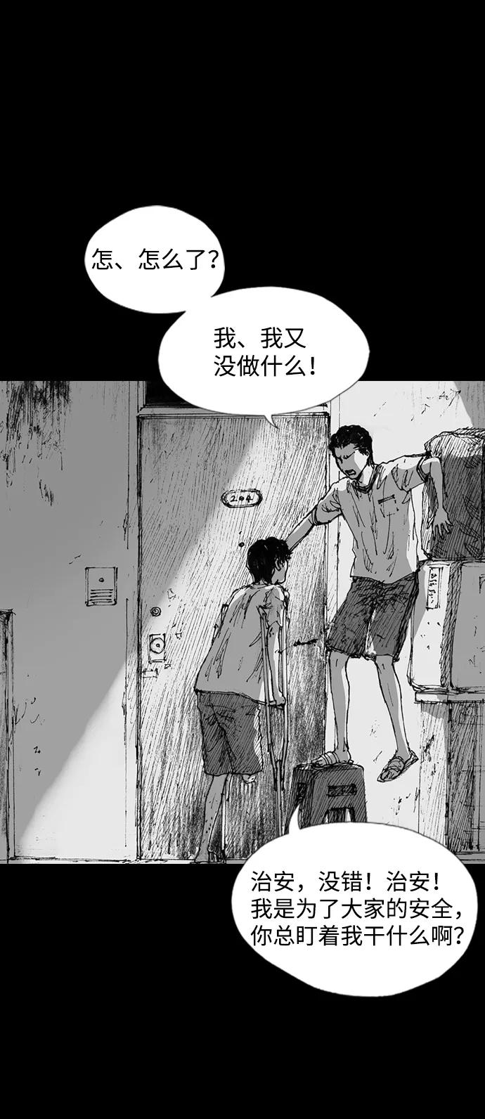 《怪奇商行》[第1话] 监控的范围（1） 第75页