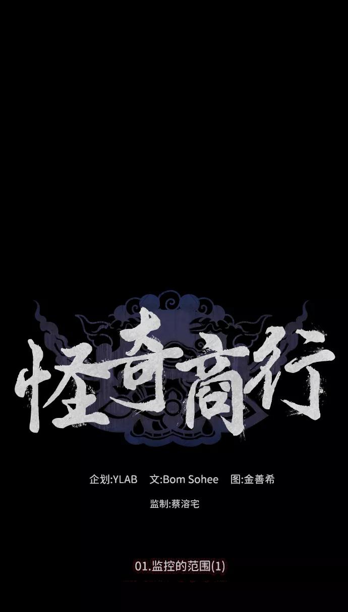 《怪奇商行》[第1话] 监控的范围（1） 第8页