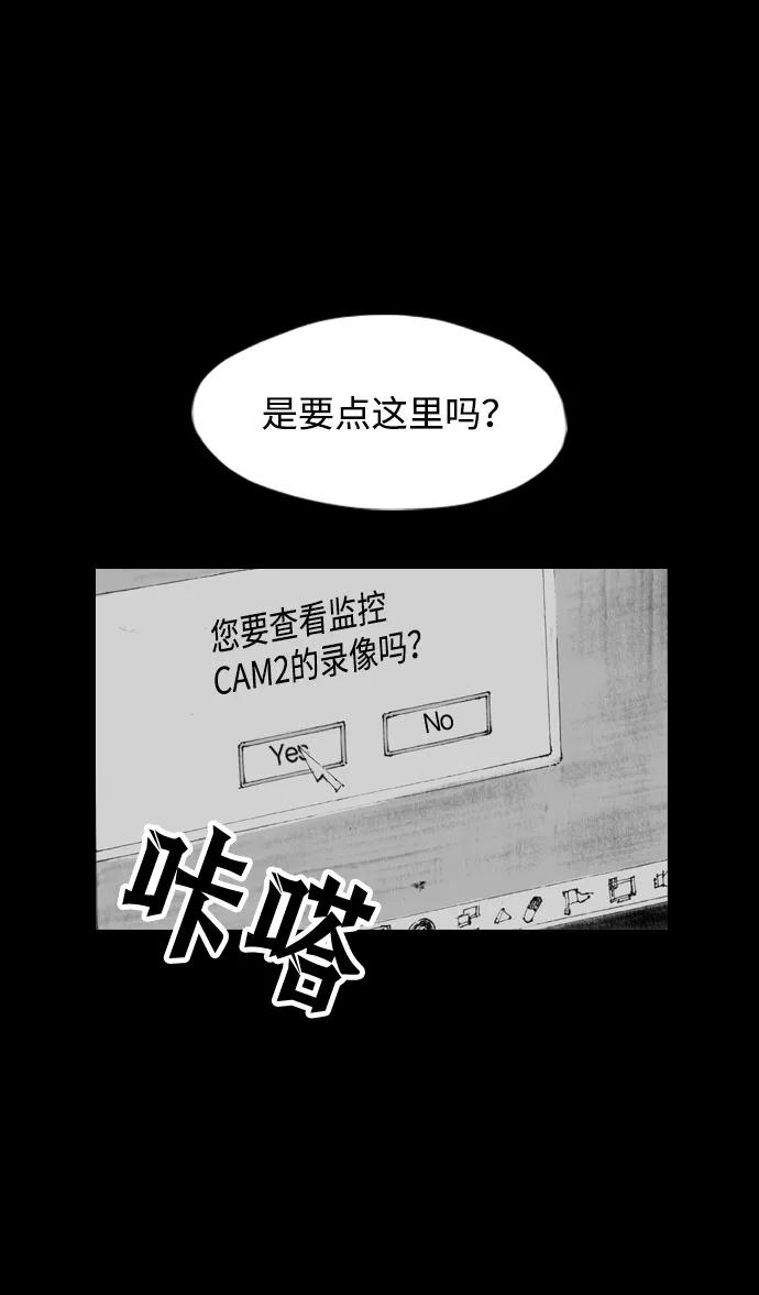《怪奇商行》[第1话] 监控的范围（1） 第88页