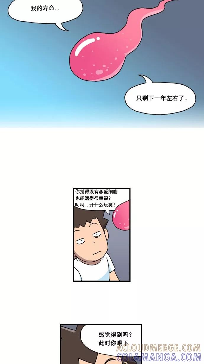 《恋爱细胞》第1话 第23页