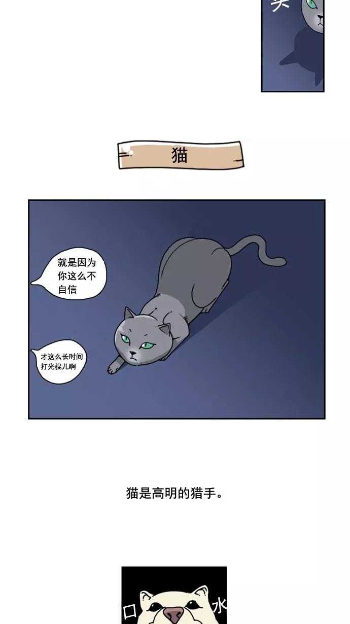 《恋爱细胞》第1话 第28页