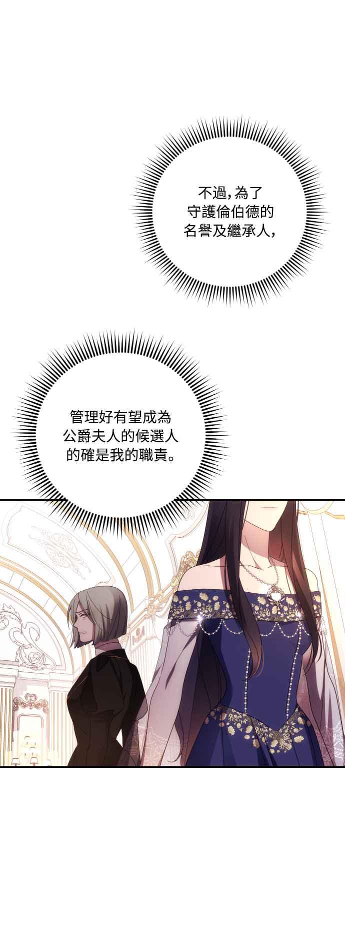 《魅惑北方公爵》第23话 第29页