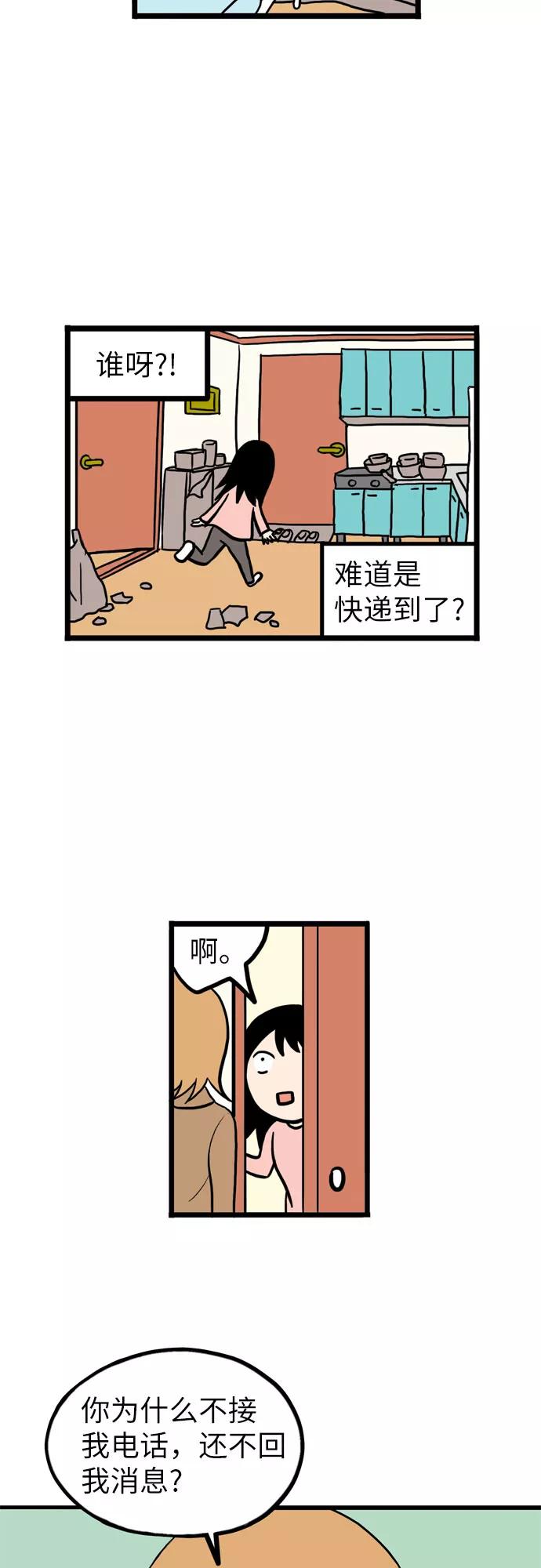 《恩珠的房间》第3话 第5页