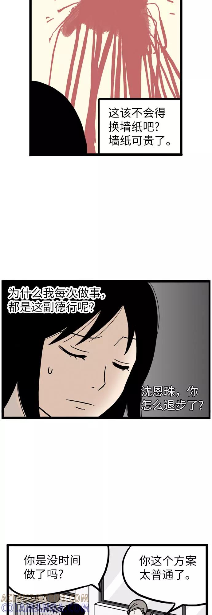 《恩珠的房间》第3话 第28页