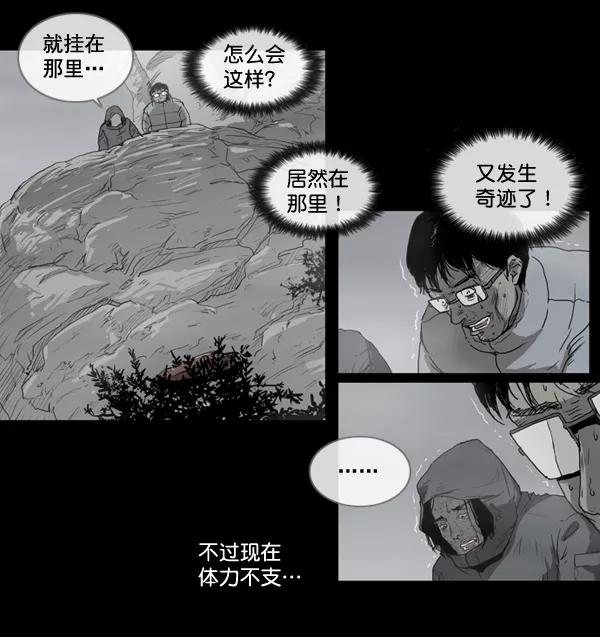 《悬崖鬼》第3话 第14页