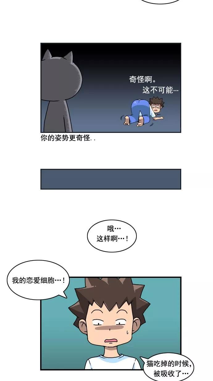 《恋爱细胞》第2话 第8页