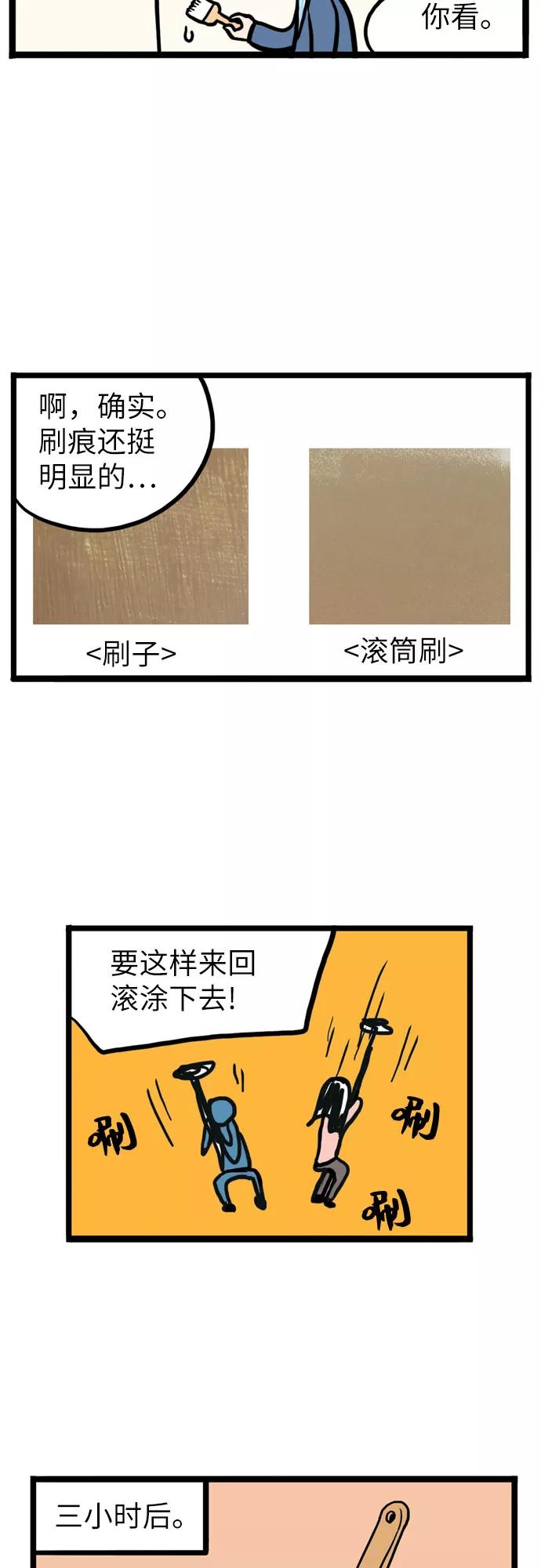 《恩珠的房间》第3话 第41页