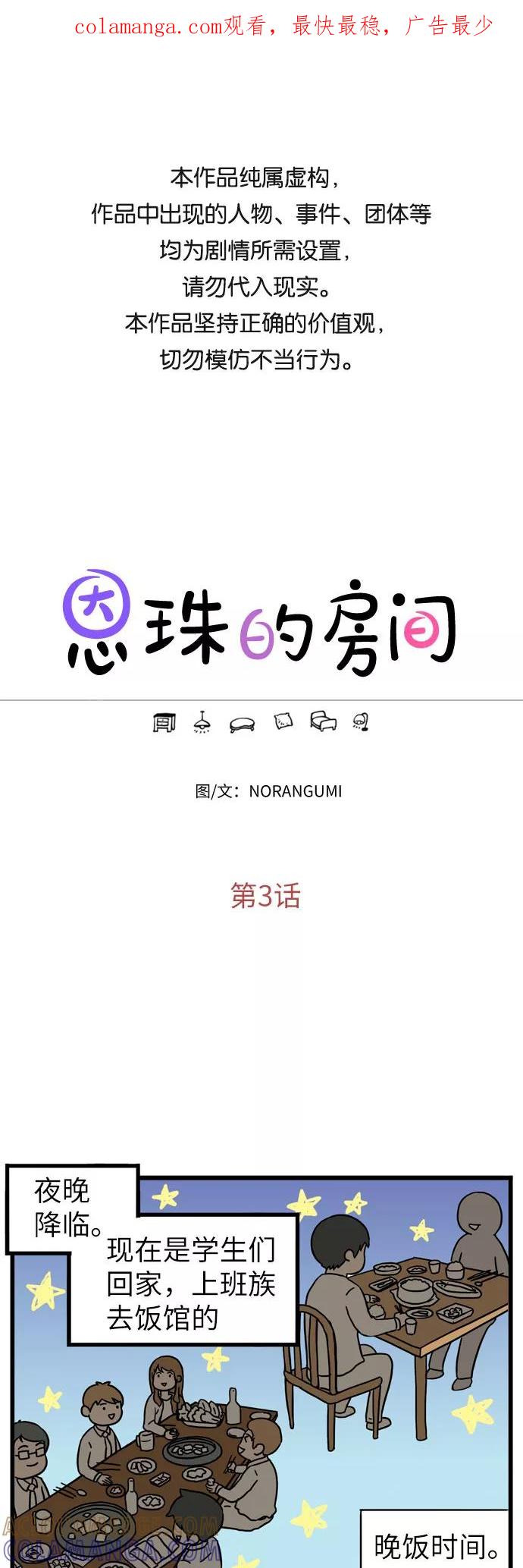 《恩珠的房间》第3话 第1页