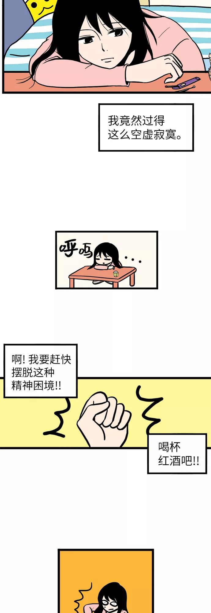 《恩珠的房间》第3话 第23页