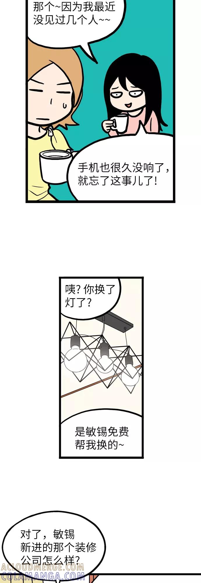 《恩珠的房间》第3话 第7页