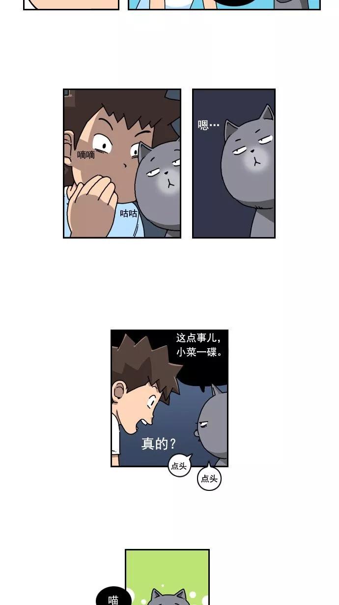 《恋爱细胞》第2话 第22页