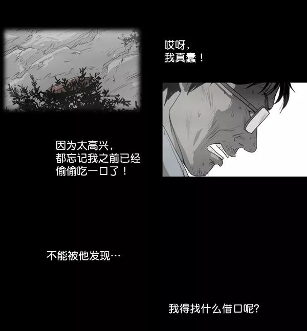 《悬崖鬼》第3话 第22页