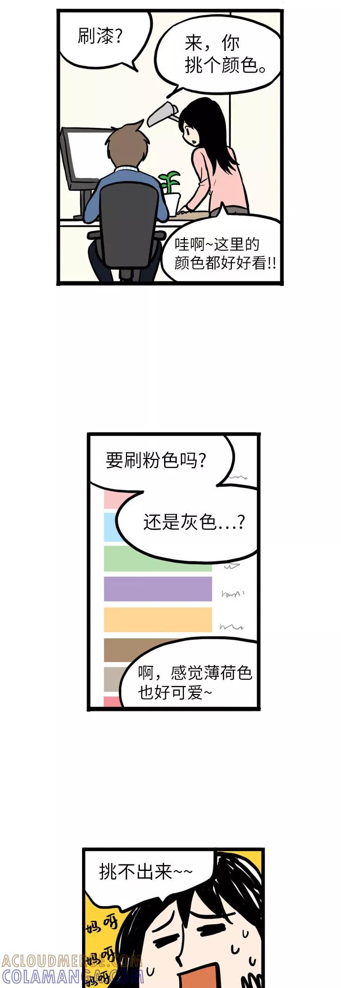 《恩珠的房间》第3话 第34页