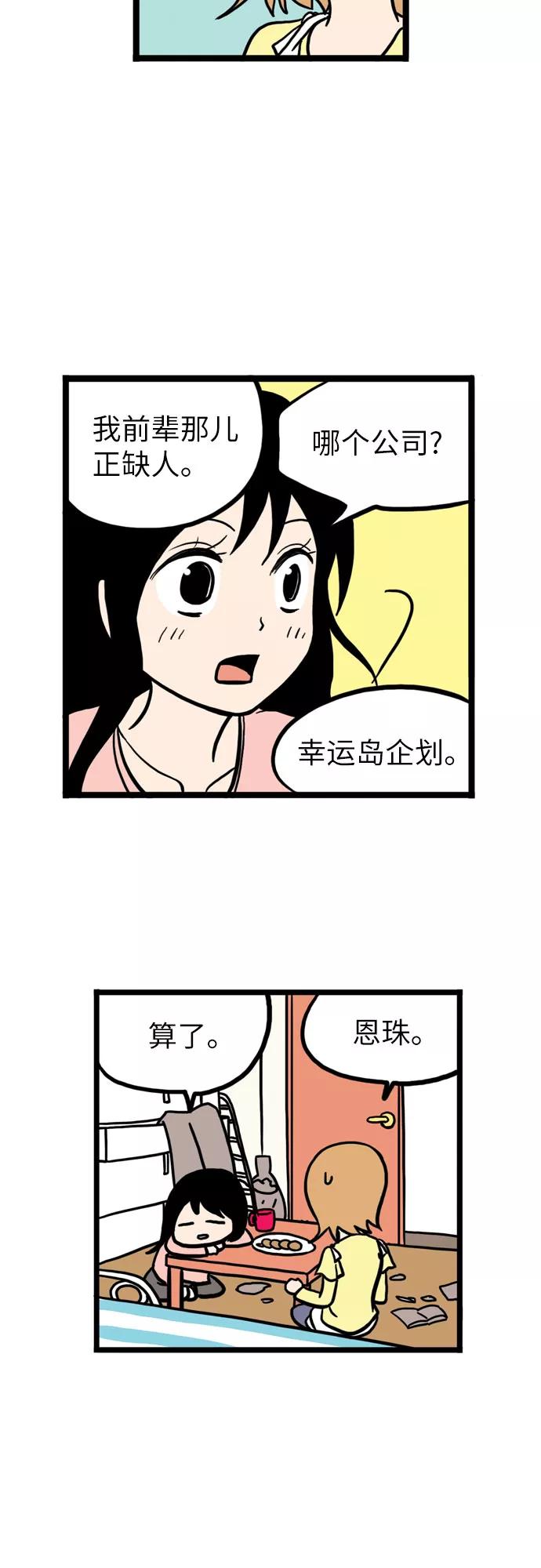 《恩珠的房间》第3话 第12页