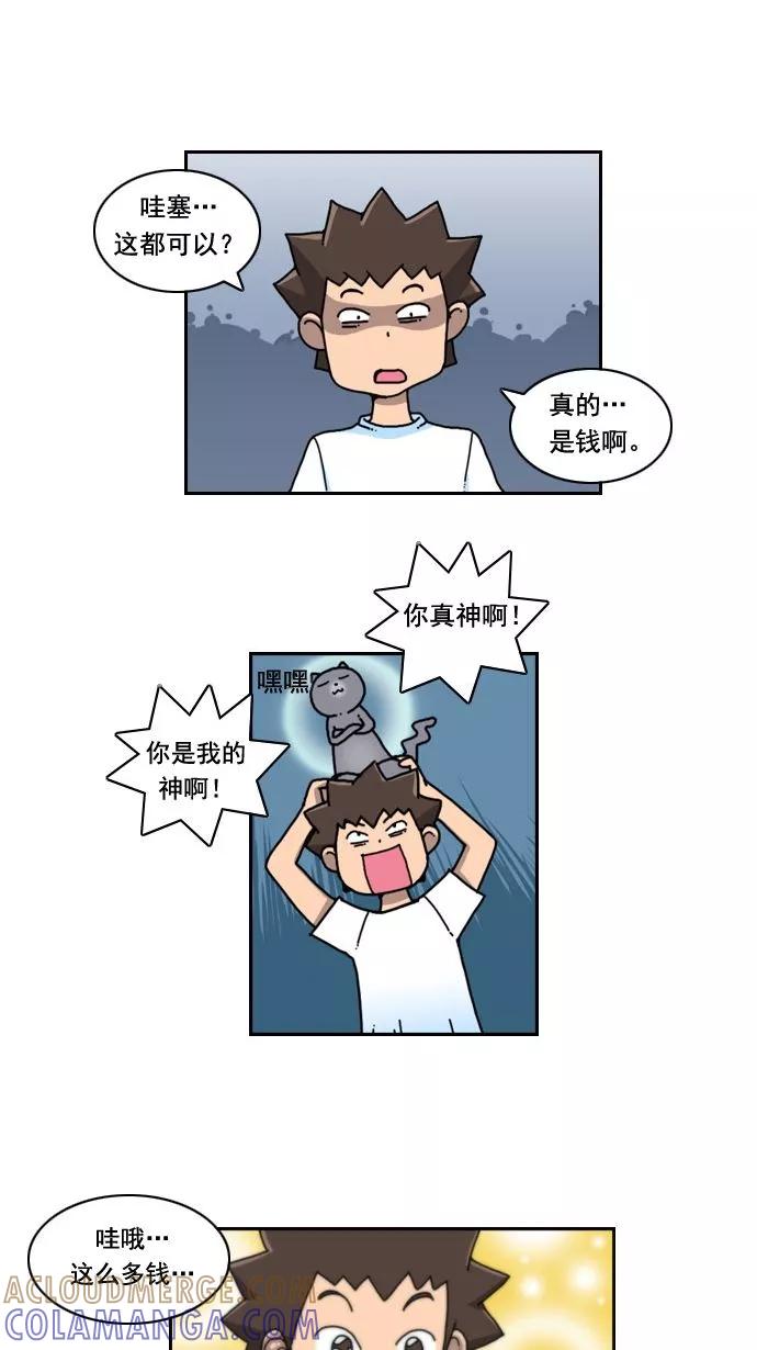 《恋爱细胞》第2话 第25页