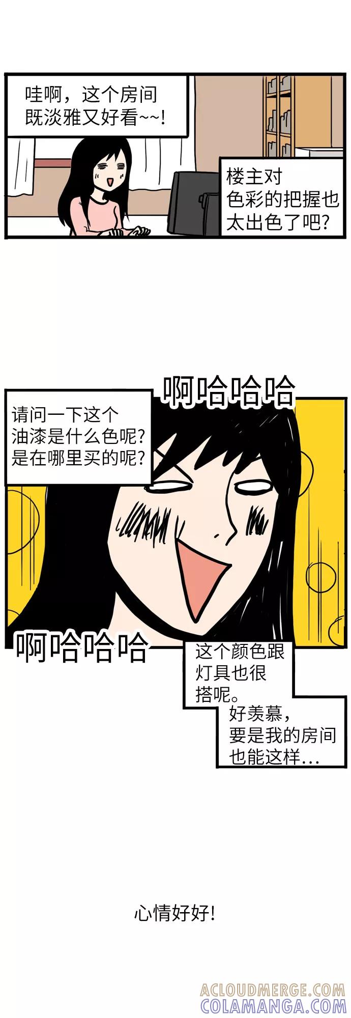 《恩珠的房间》第3话 第46页