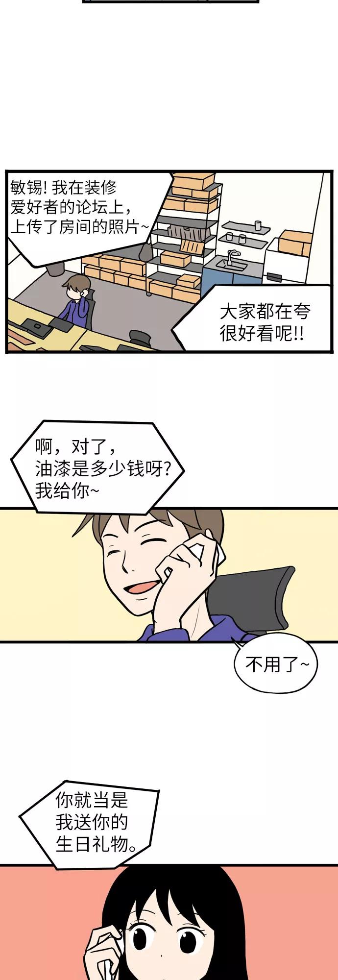 《恩珠的房间》第3话 第48页